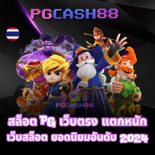 pungปัง888